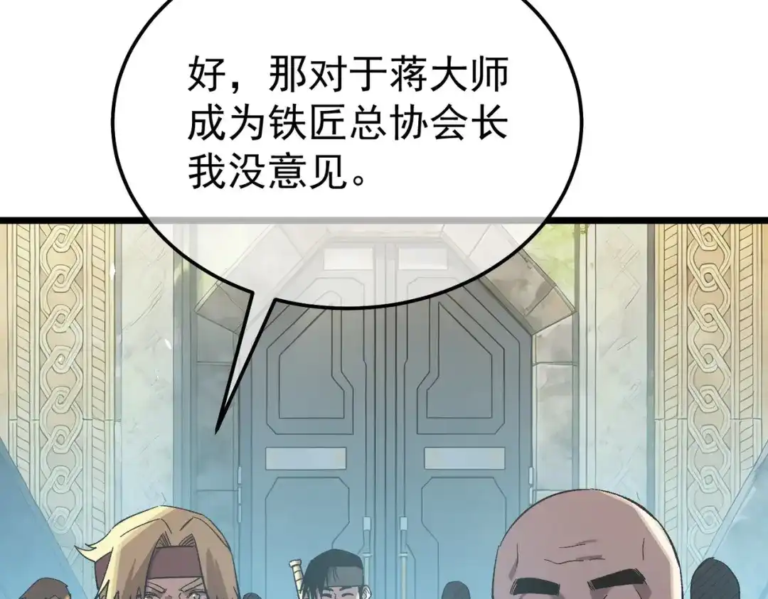 我靠无敌被动打出成吨伤害！ 第159话 重造千刃伞 第54页