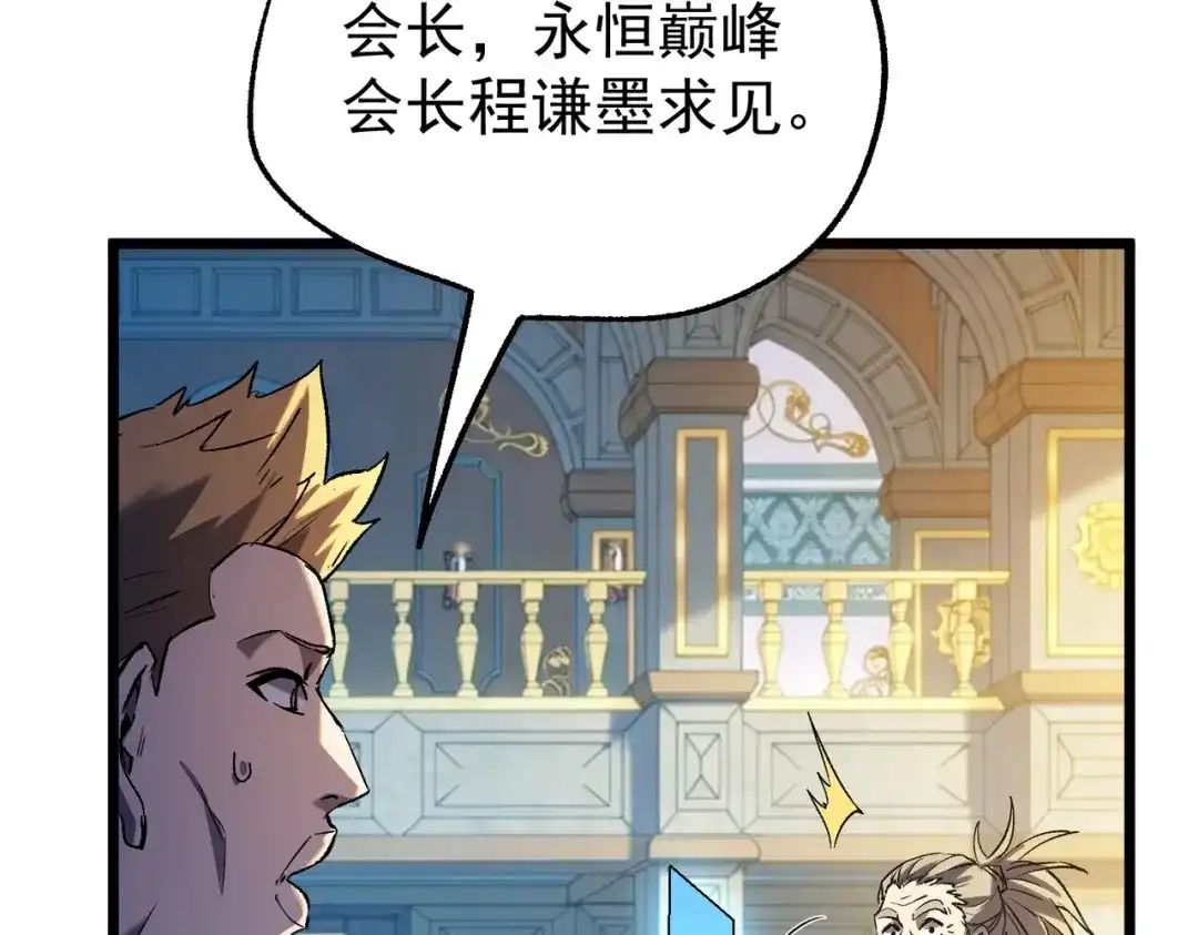 我靠无敌被动打出成吨伤害！ 第159话 重造千刃伞 第139页