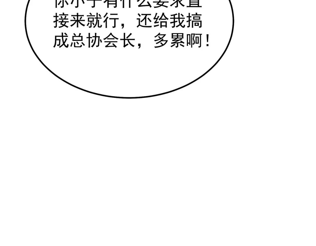 我靠无敌被动打出成吨伤害！ 第159话 重造千刃伞 第160页