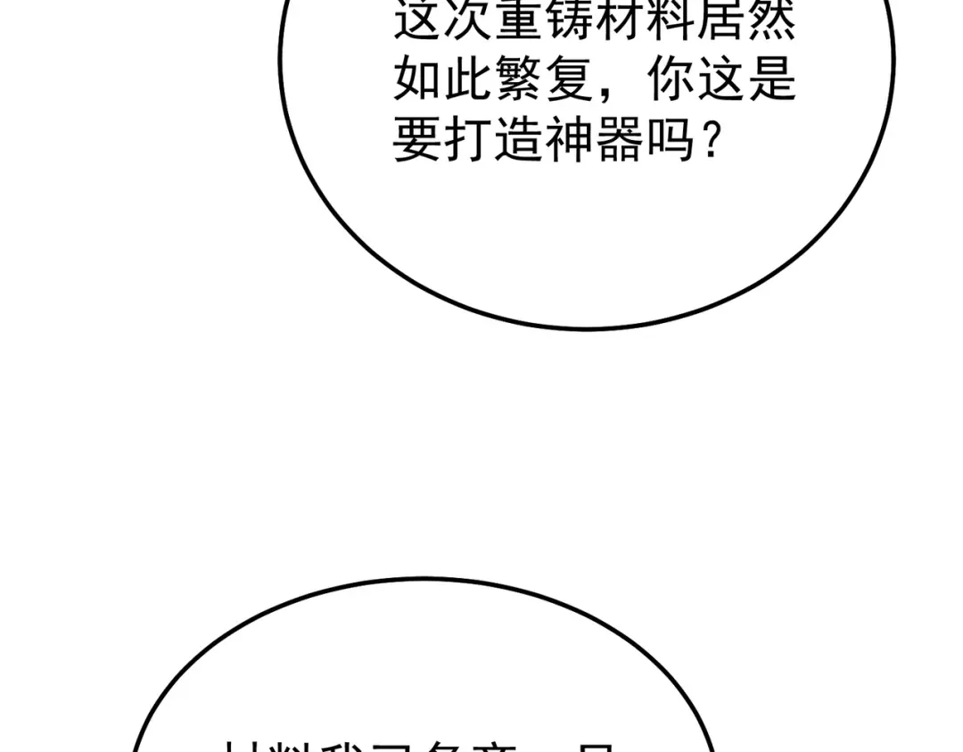 我靠无敌被动打出成吨伤害！ 第159话 重造千刃伞 第189页