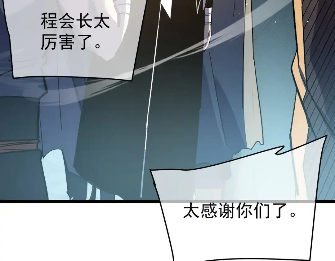 我靠无敌被动打出成吨伤害！ 第159话 重造千刃伞 第9页