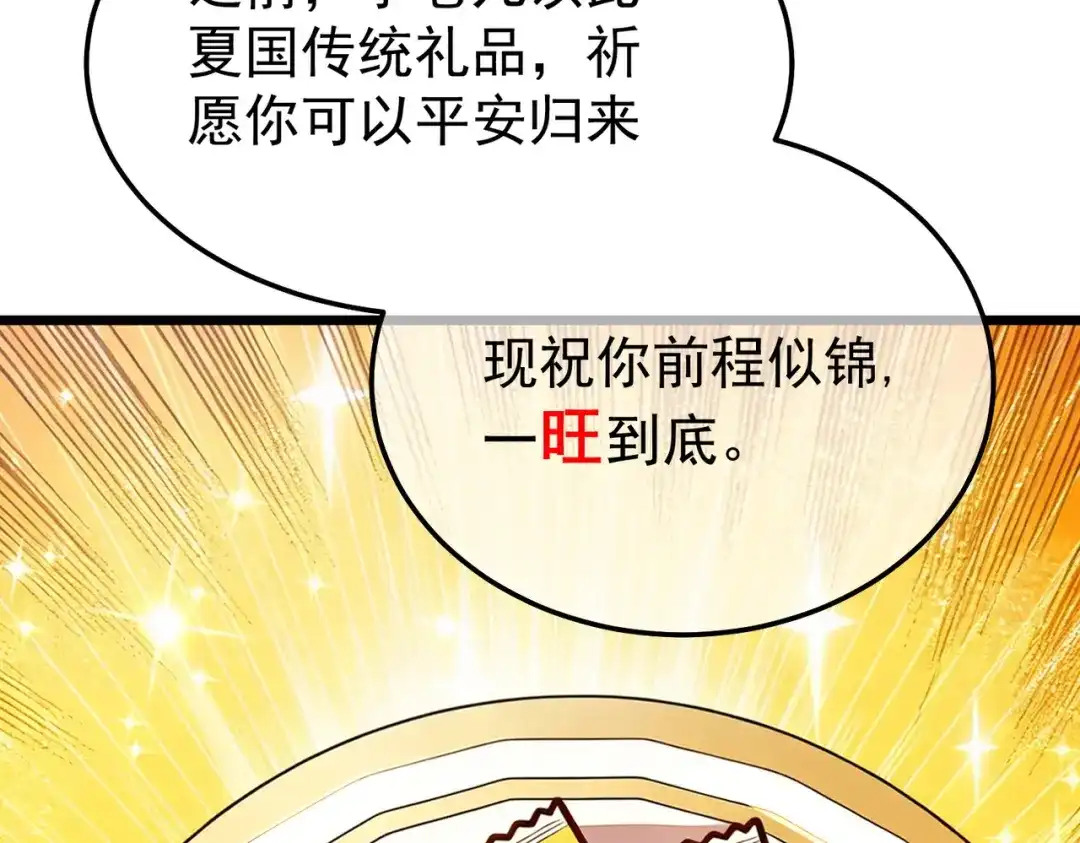 我靠无敌被动打出成吨伤害！ 第159话 重造千刃伞 第168页