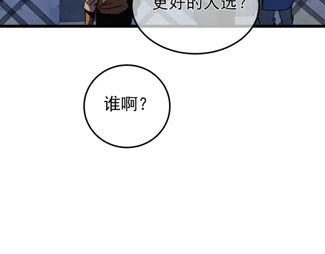 我靠无敌被动打出成吨伤害！ 第159话 重造千刃伞 第37页