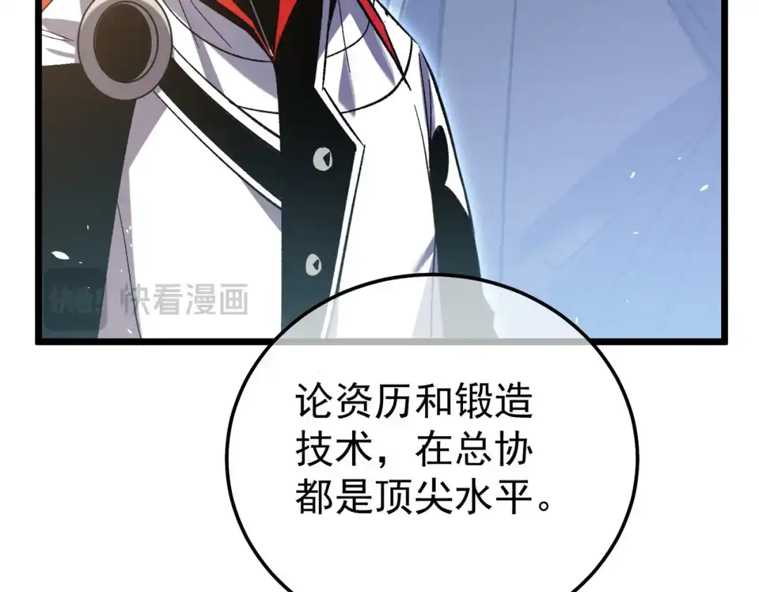 我靠无敌被动打出成吨伤害！ 第159话 重造千刃伞 第40页