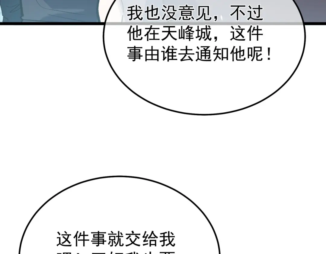 我靠无敌被动打出成吨伤害！ 第159话 重造千刃伞 第56页