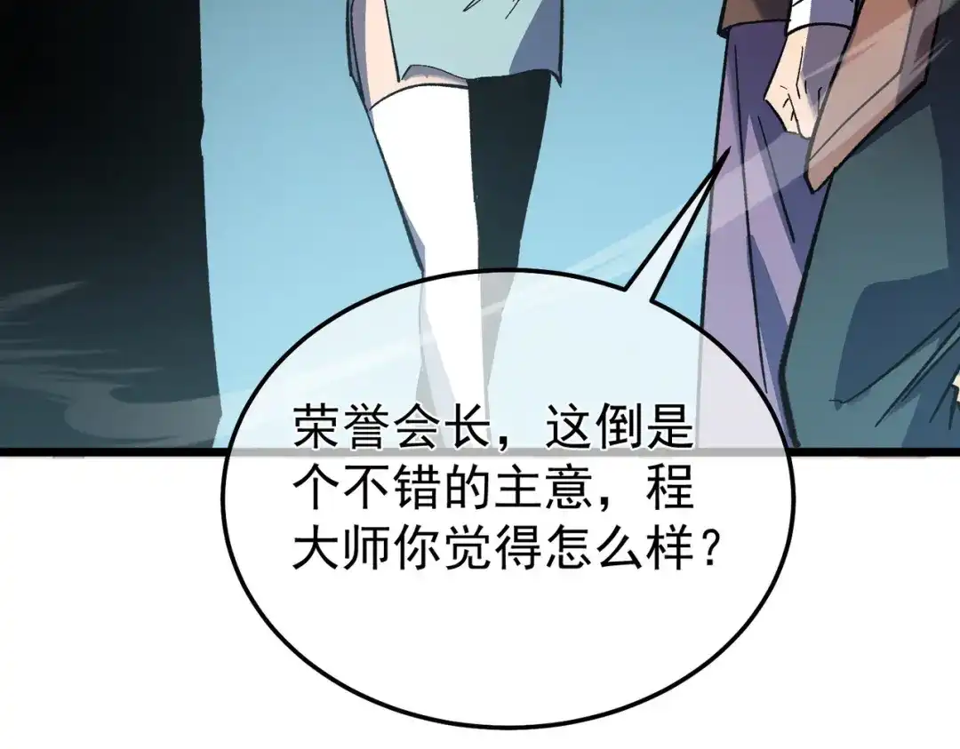 我靠无敌被动打出成吨伤害！ 第159话 重造千刃伞 第49页