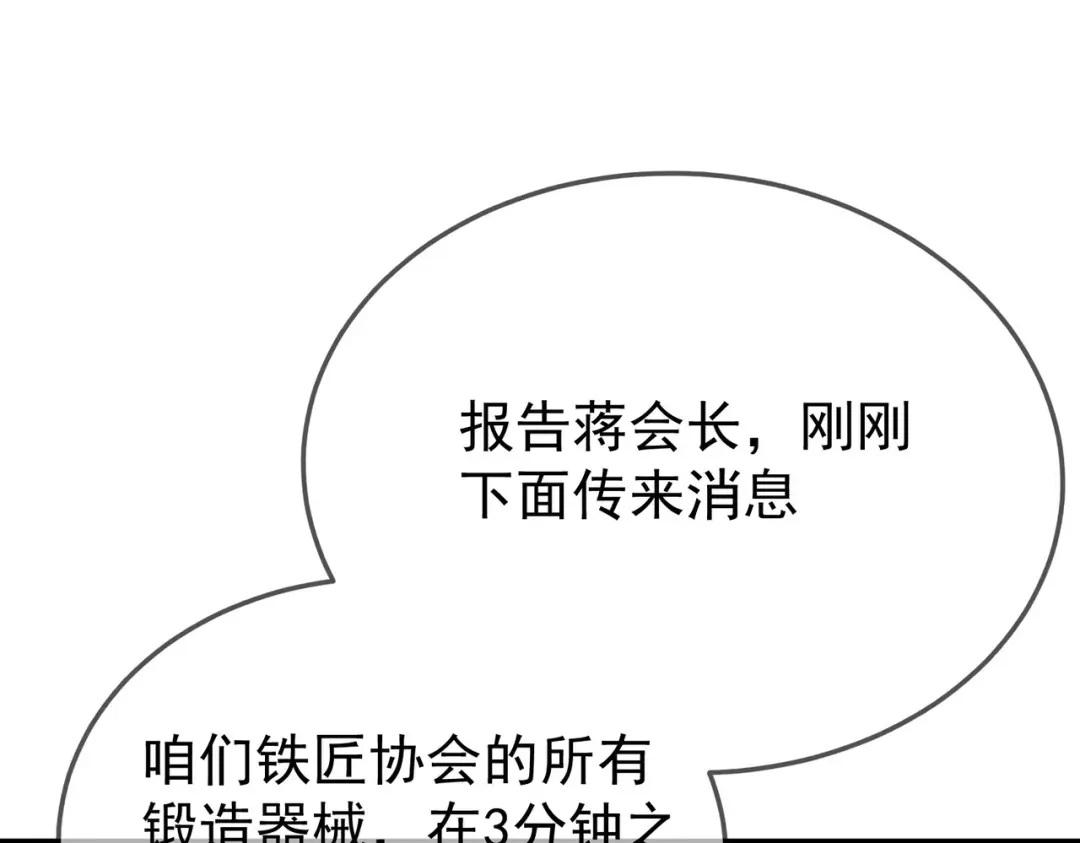 我靠无敌被动打出成吨伤害！ 第159话 重造千刃伞 第117页