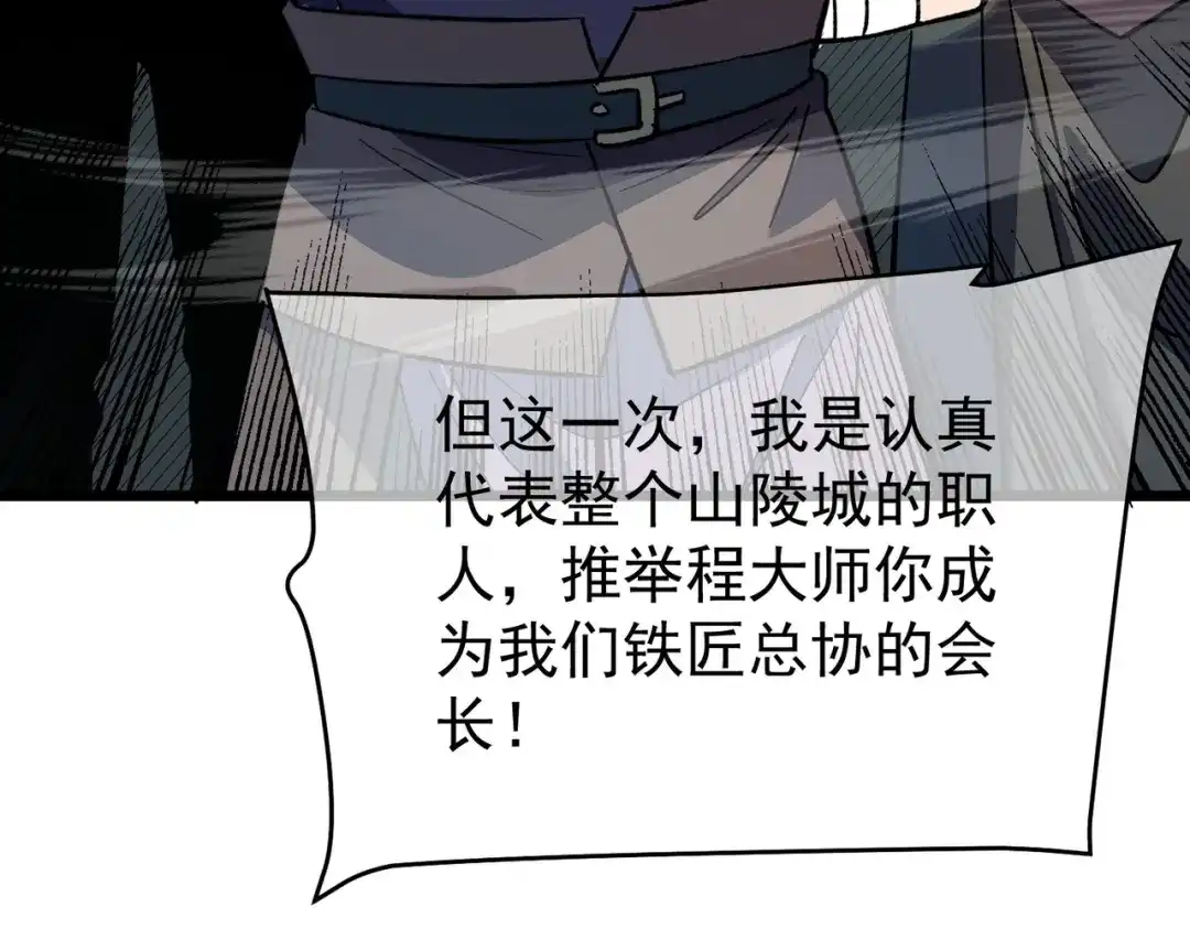 我靠无敌被动打出成吨伤害！ 第159话 重造千刃伞 第22页