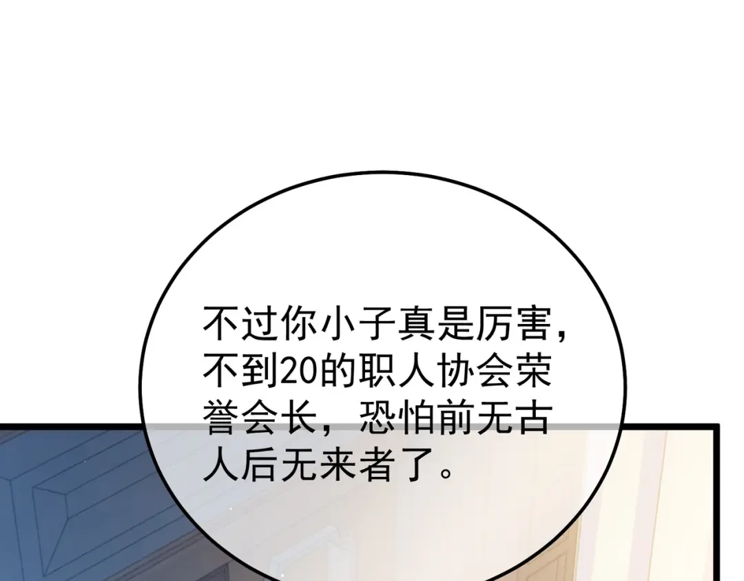 我靠无敌被动打出成吨伤害！ 第159话 重造千刃伞 第161页