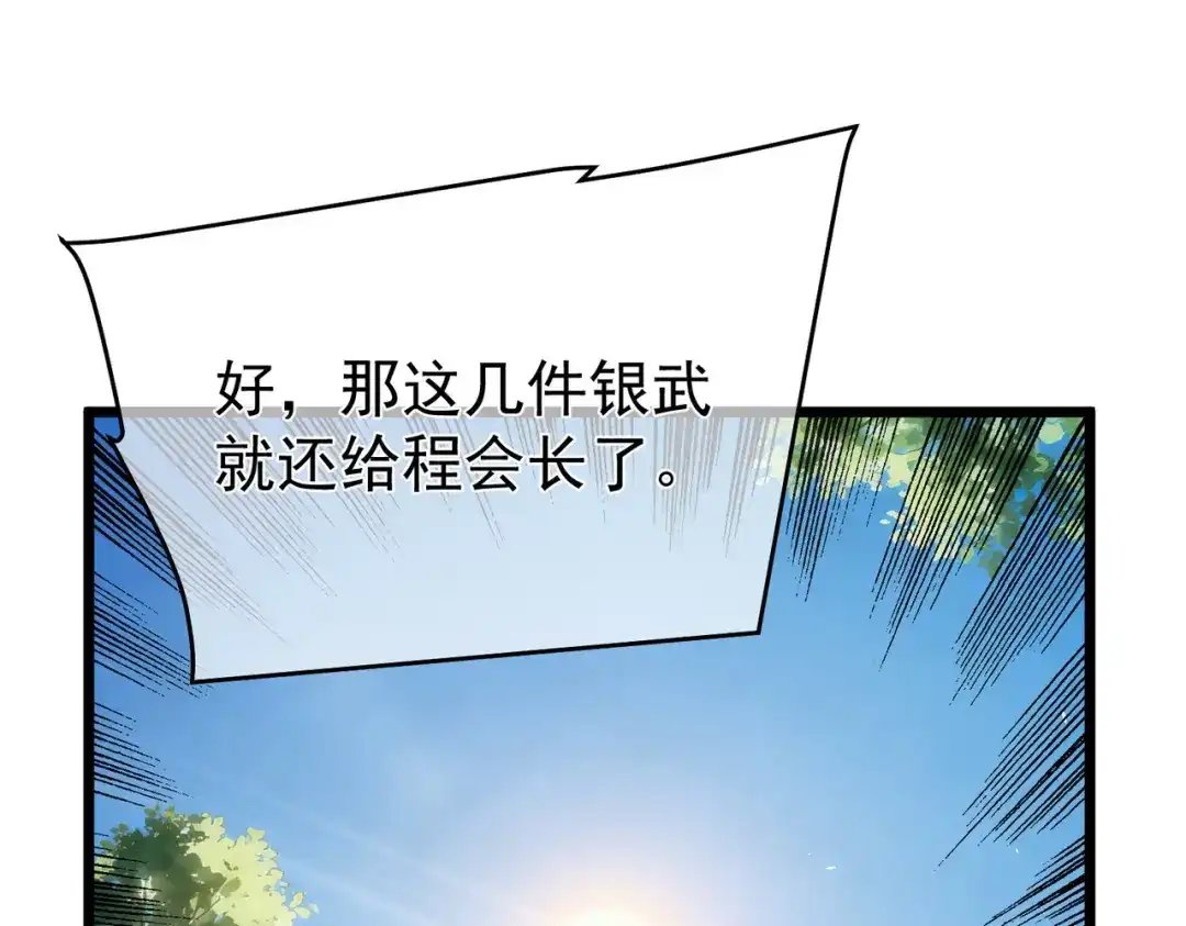 我靠无敌被动打出成吨伤害！ 第159话 重造千刃伞 第71页