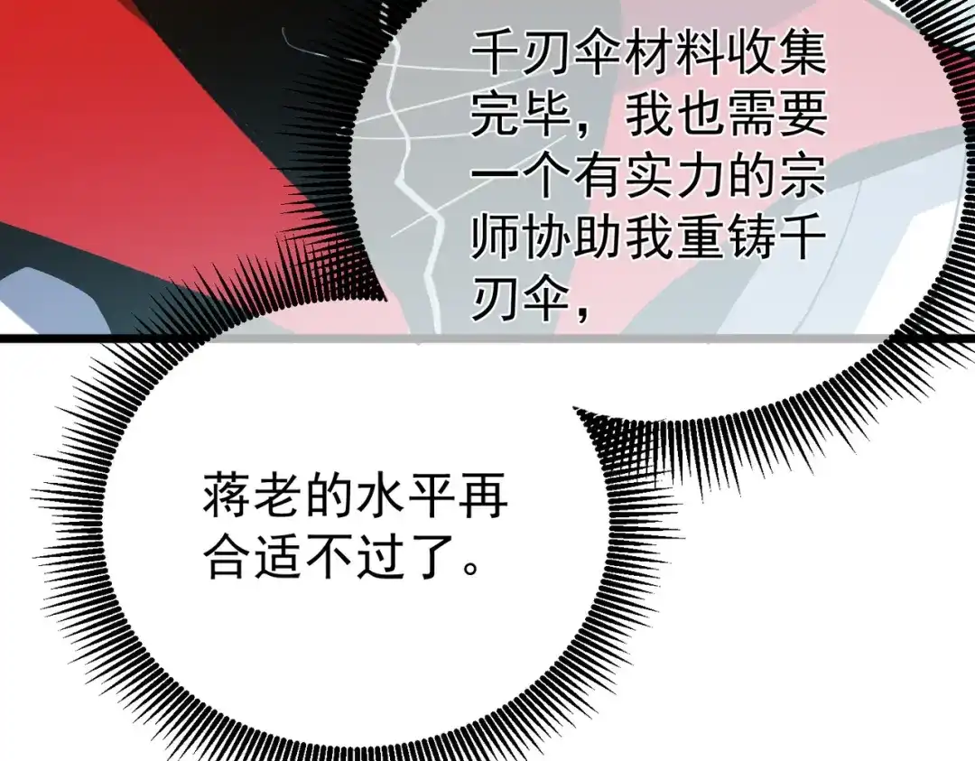 我靠无敌被动打出成吨伤害！ 第159话 重造千刃伞 第59页