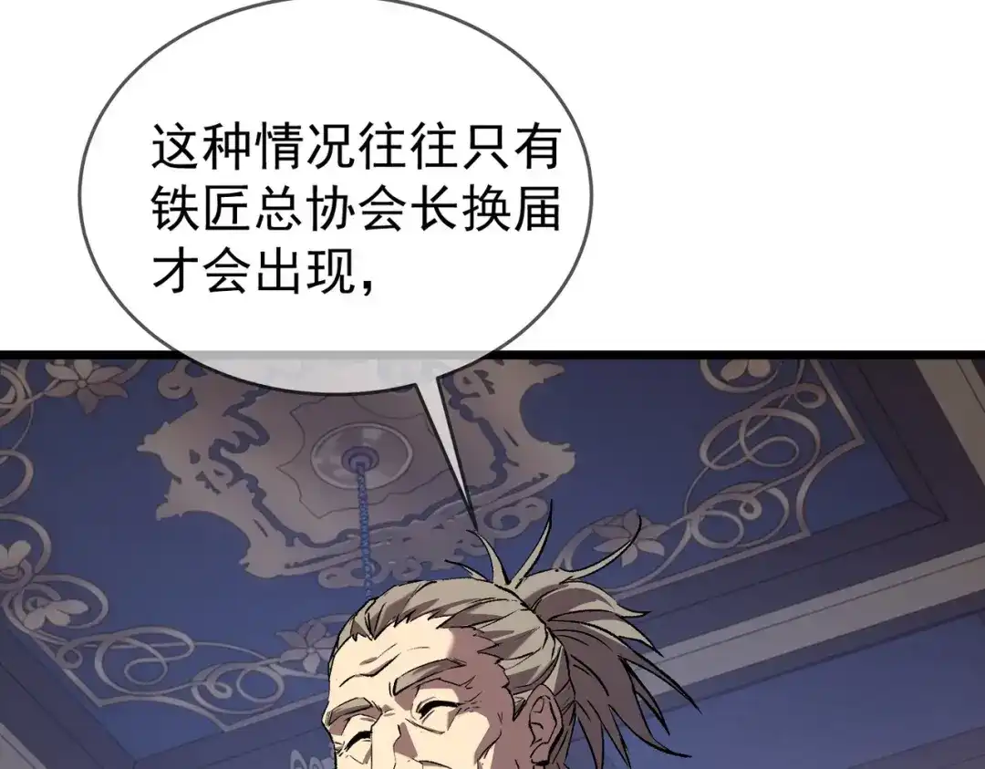 我靠无敌被动打出成吨伤害！ 第159话 重造千刃伞 第123页
