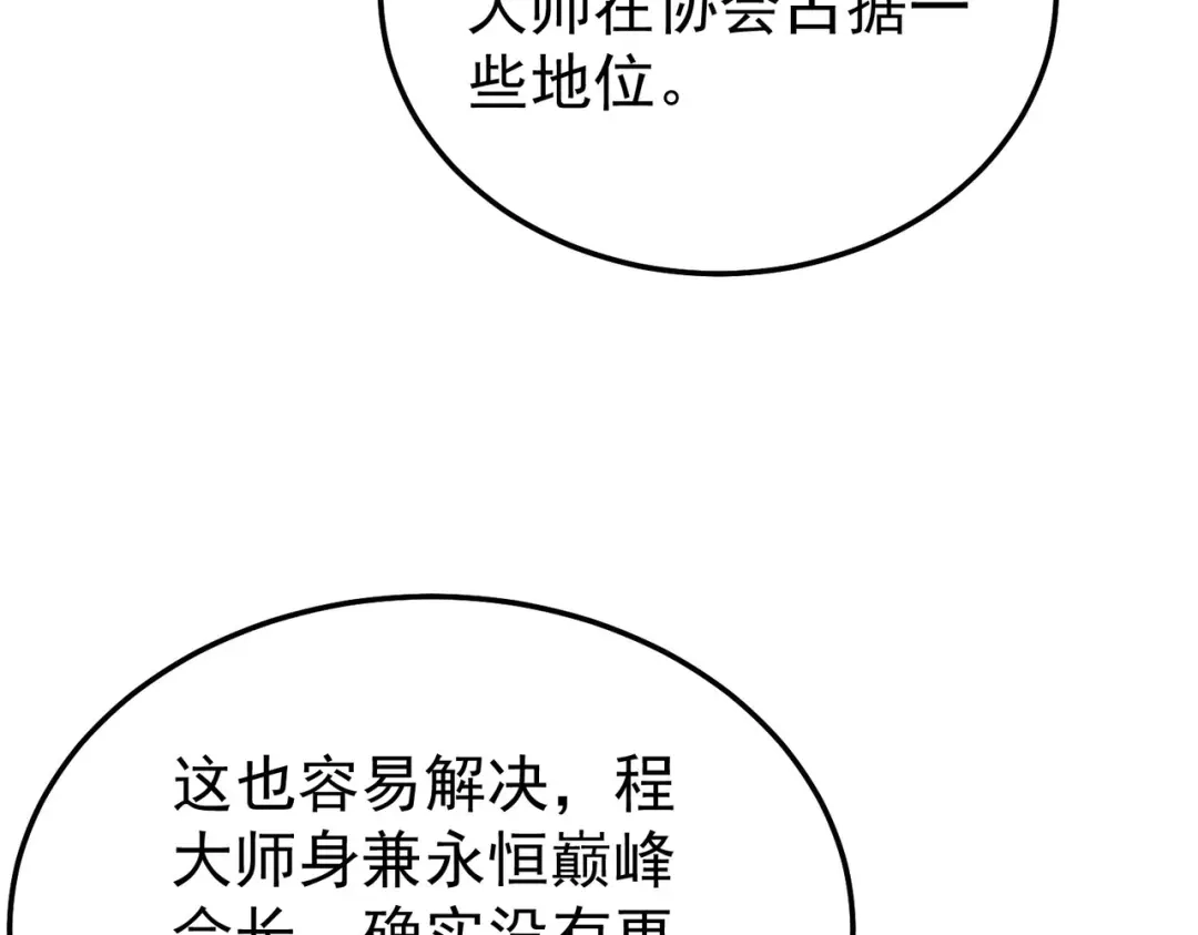 我靠无敌被动打出成吨伤害！ 第159话 重造千刃伞 第46页