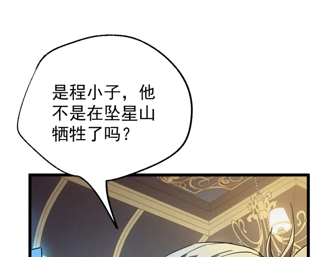 我靠无敌被动打出成吨伤害！ 第159话 重造千刃伞 第135页