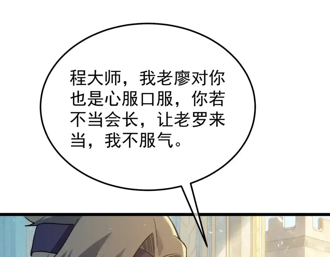 我靠无敌被动打出成吨伤害！ 第159话 重造千刃伞 第28页