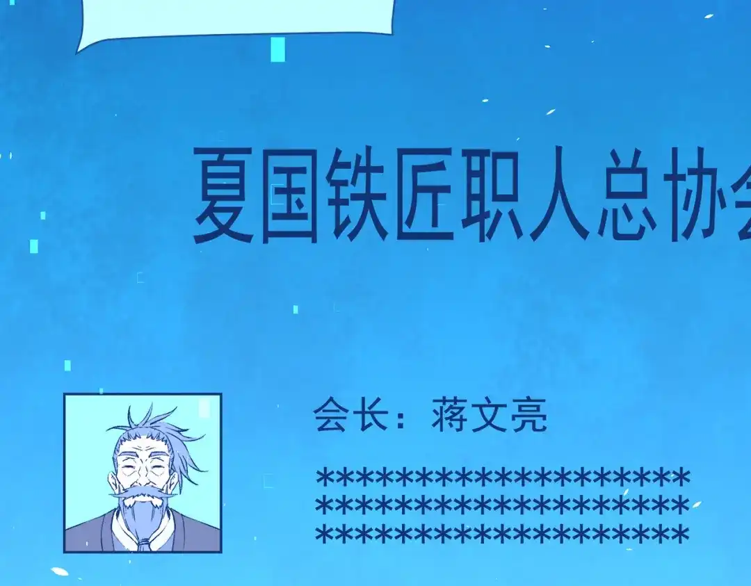 我靠无敌被动打出成吨伤害！ 第159话 重造千刃伞 第132页