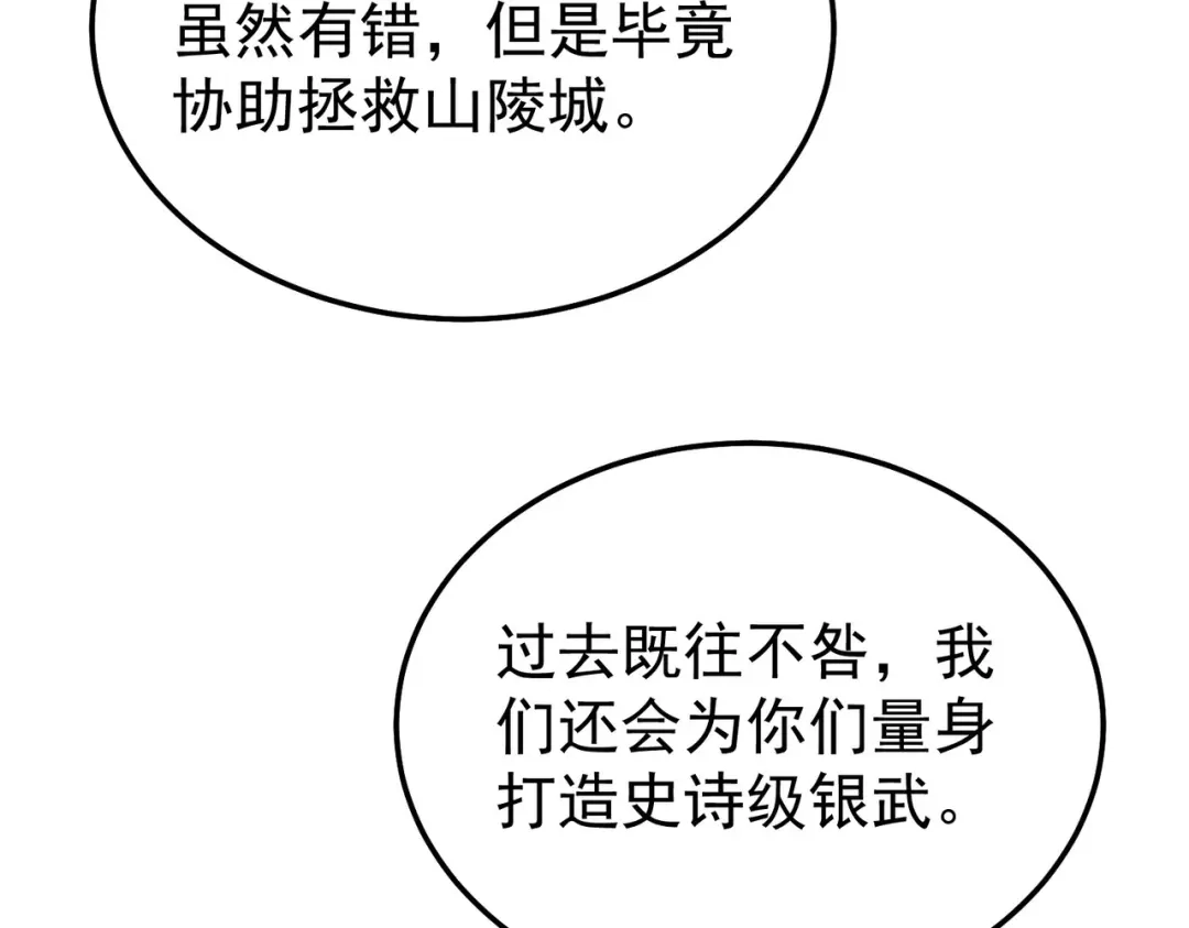 我靠无敌被动打出成吨伤害！ 第159话 重造千刃伞 第68页