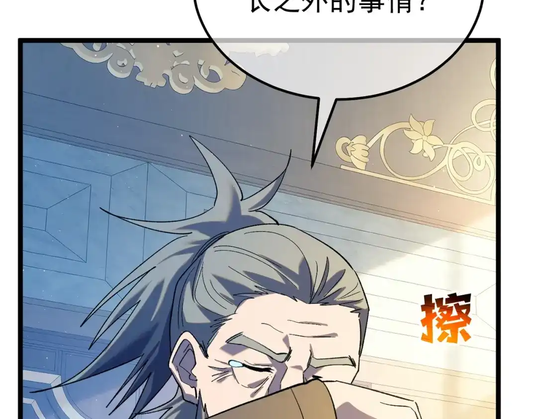 我靠无敌被动打出成吨伤害！ 第159话 重造千刃伞 第182页