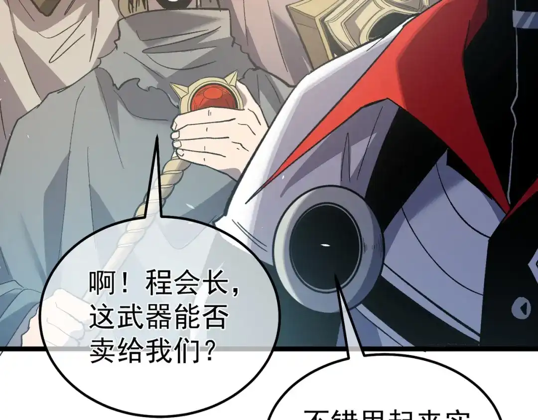 我靠无敌被动打出成吨伤害！ 第159话 重造千刃伞 第63页