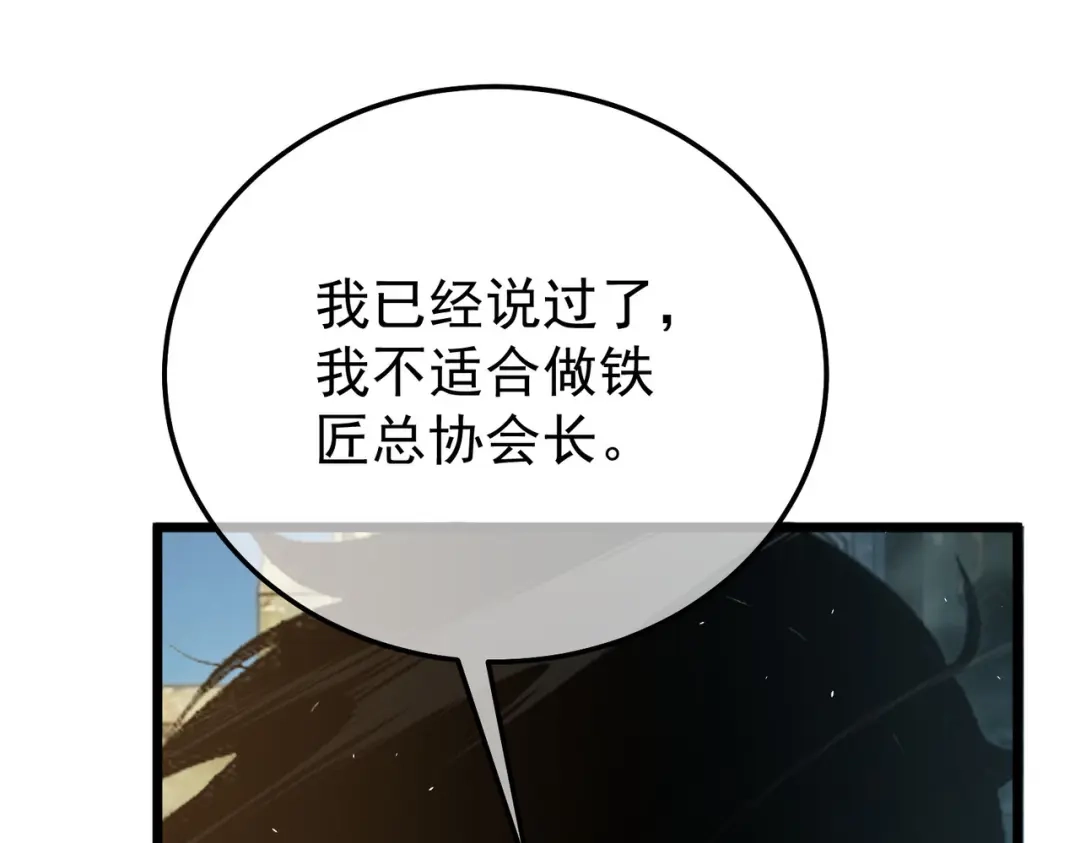 我靠无敌被动打出成吨伤害！ 第159话 重造千刃伞 第25页