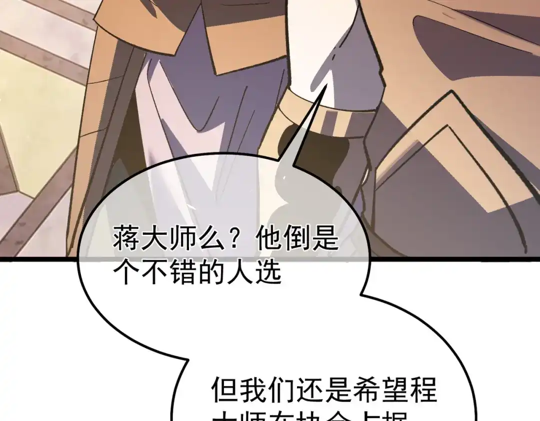 我靠无敌被动打出成吨伤害！ 第159话 重造千刃伞 第45页