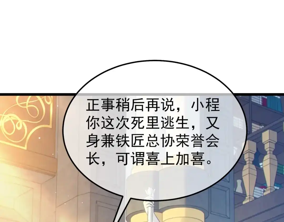 我靠无敌被动打出成吨伤害！ 第159话 重造千刃伞 第165页