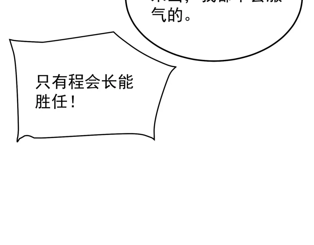 我靠无敌被动打出成吨伤害！ 第159话 重造千刃伞 第33页