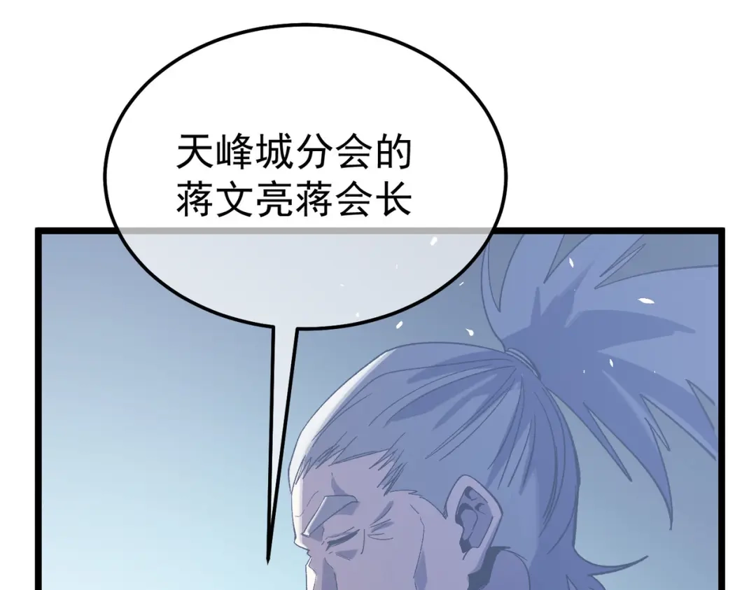 我靠无敌被动打出成吨伤害！ 第159话 重造千刃伞 第38页