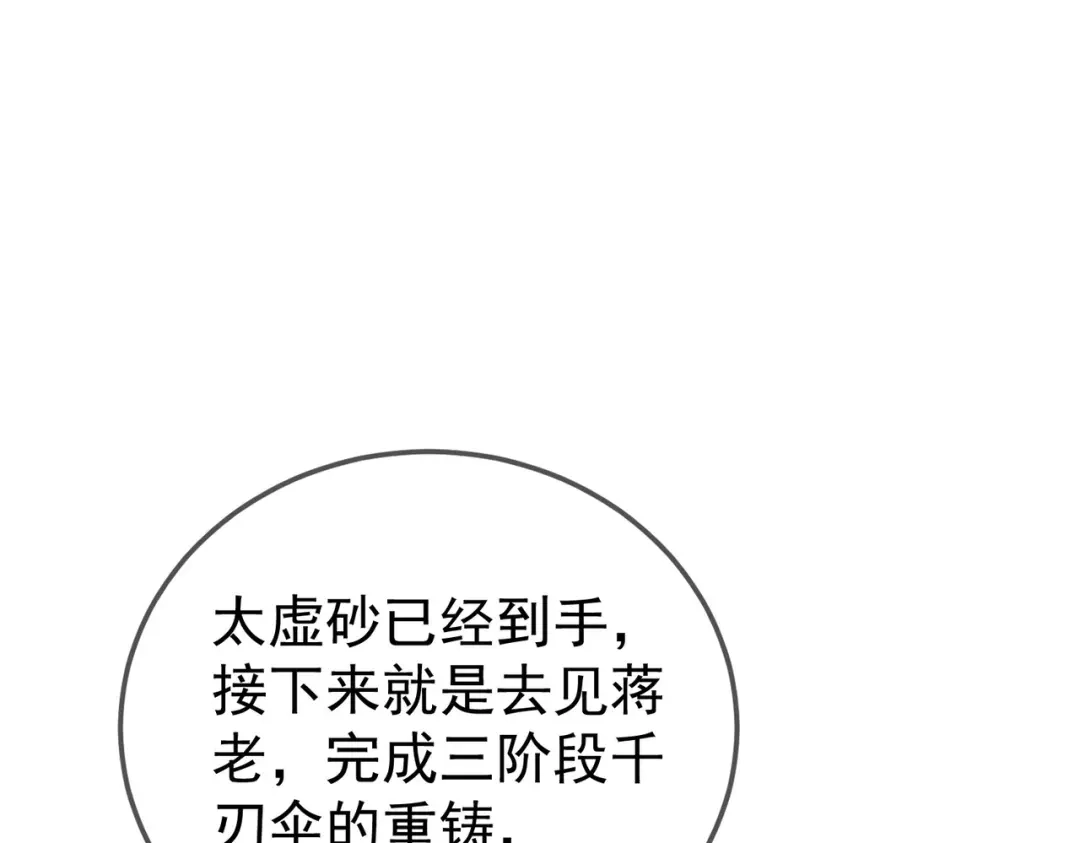 我靠无敌被动打出成吨伤害！ 第159话 重造千刃伞 第105页