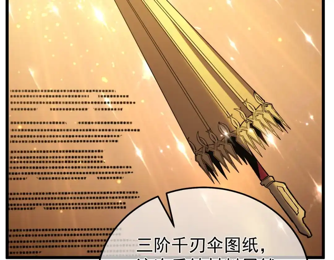 我靠无敌被动打出成吨伤害！ 第159话 重造千刃伞 第188页