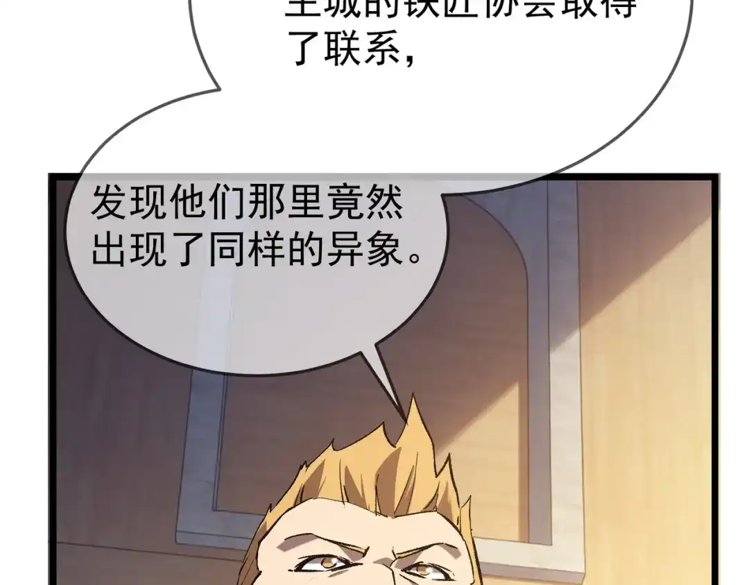 我靠无敌被动打出成吨伤害！ 第159话 重造千刃伞 第120页