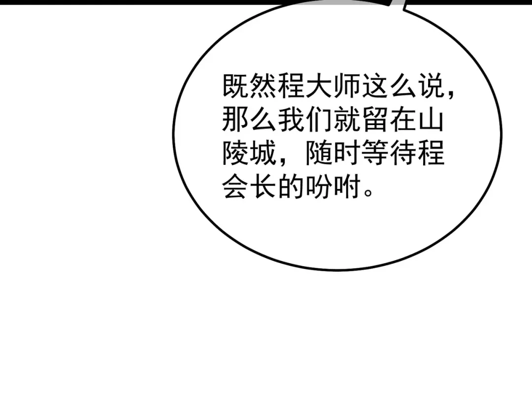我靠无敌被动打出成吨伤害！ 第159话 重造千刃伞 第97页