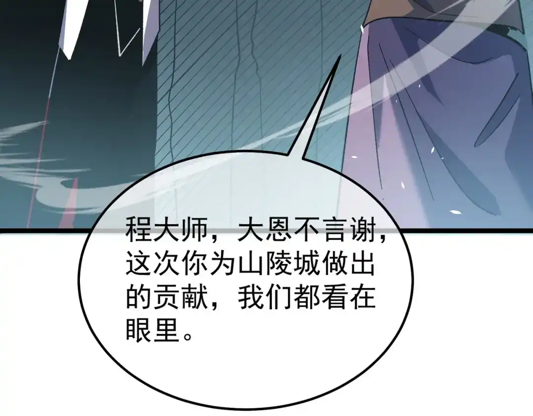 我靠无敌被动打出成吨伤害！ 第159话 重造千刃伞 第18页