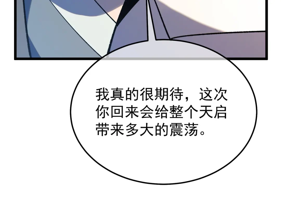 我靠无敌被动打出成吨伤害！ 第159话 重造千刃伞 第195页