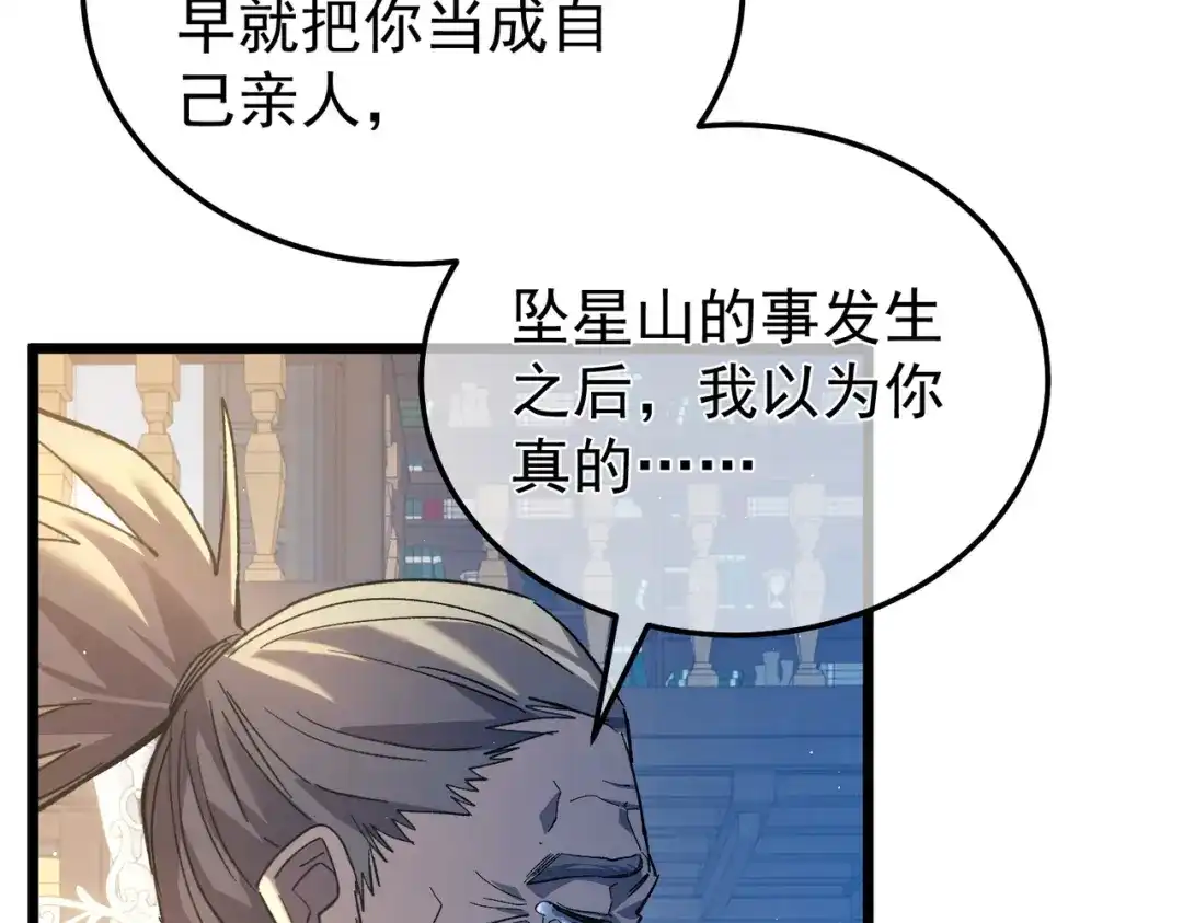 我靠无敌被动打出成吨伤害！ 第159话 重造千刃伞 第176页