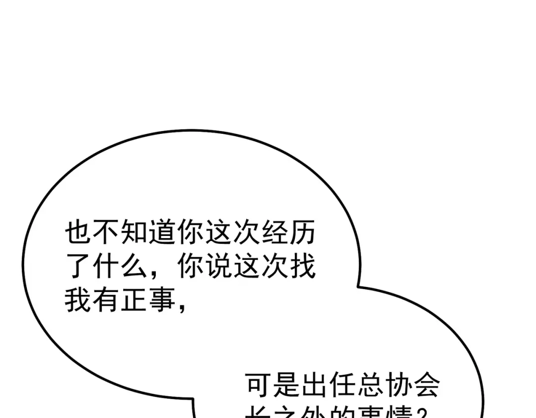 我靠无敌被动打出成吨伤害！ 第159话 重造千刃伞 第181页