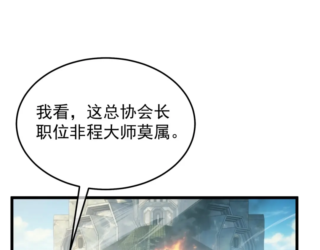我靠无敌被动打出成吨伤害！ 第159话 重造千刃伞 第31页