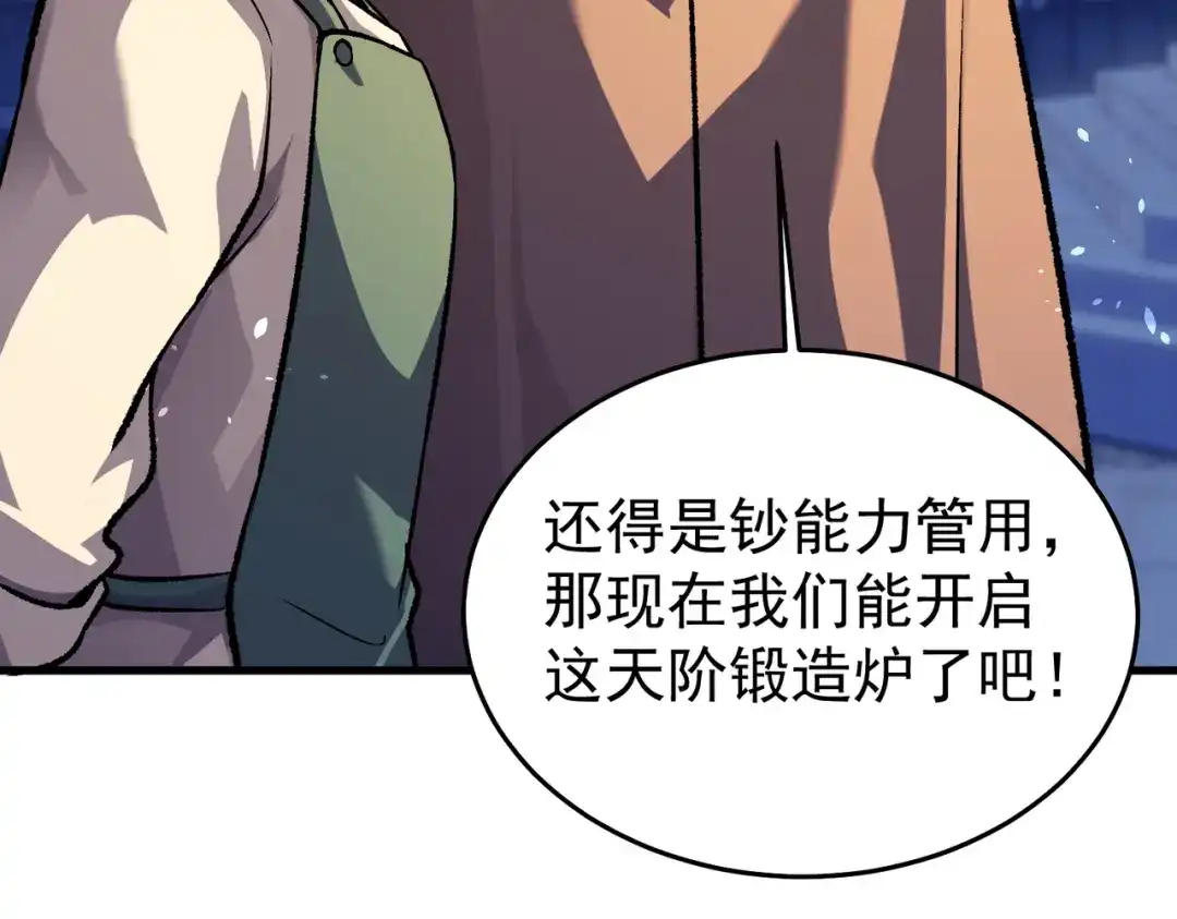 我靠无敌被动打出成吨伤害！ 第160话 千机伞重造开始 第130页