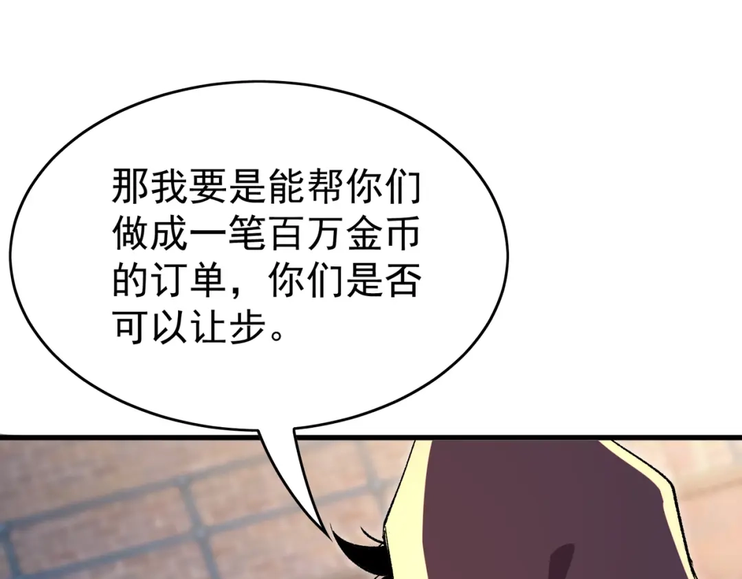 我靠无敌被动打出成吨伤害！ 第160话 千机伞重造开始 第92页