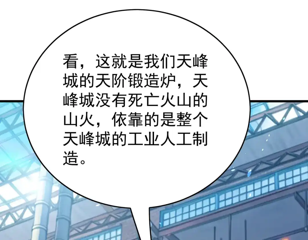我靠无敌被动打出成吨伤害！ 第160话 千机伞重造开始 第36页