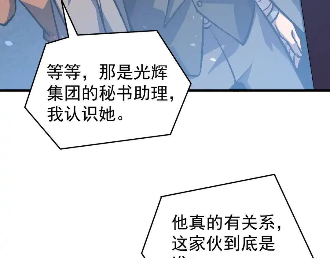我靠无敌被动打出成吨伤害！ 第160话 千机伞重造开始 第108页
