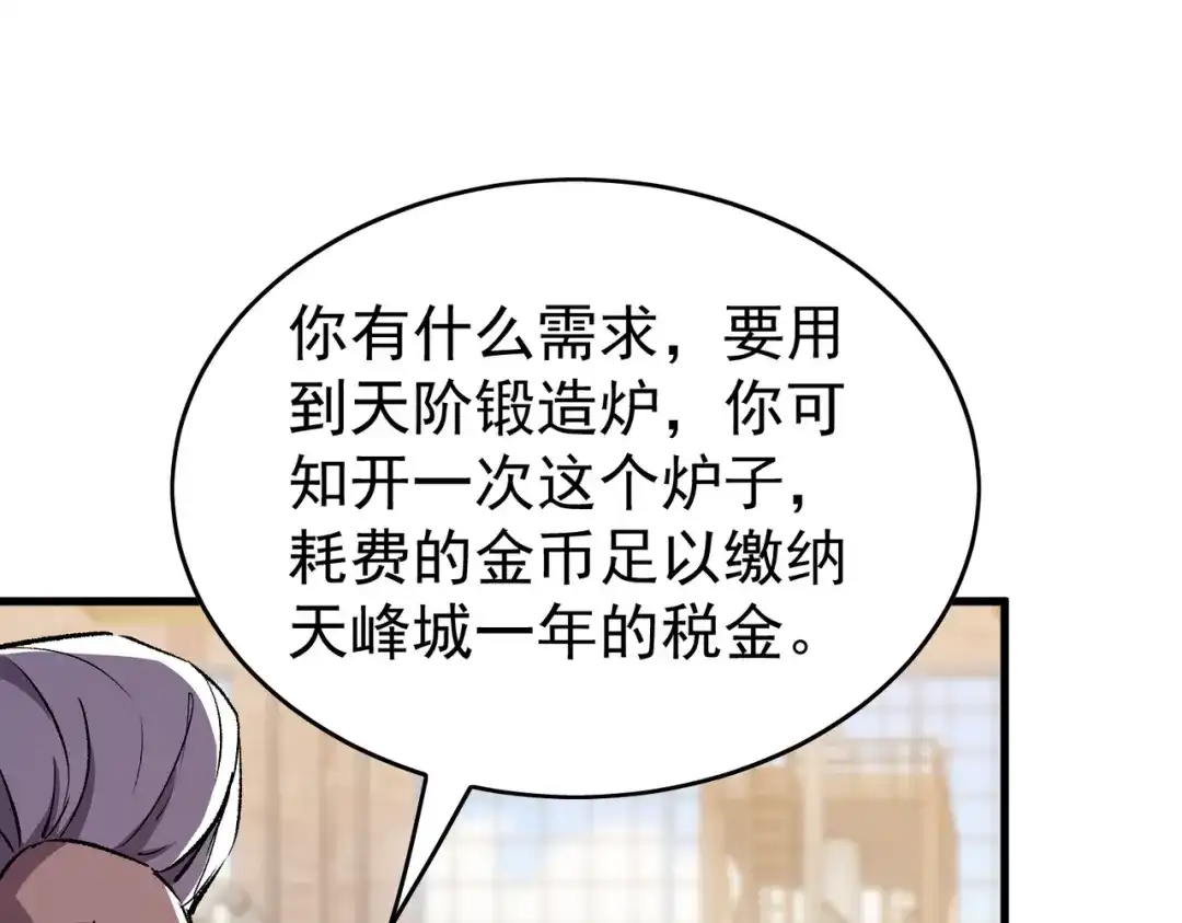 我靠无敌被动打出成吨伤害！ 第160话 千机伞重造开始 第80页
