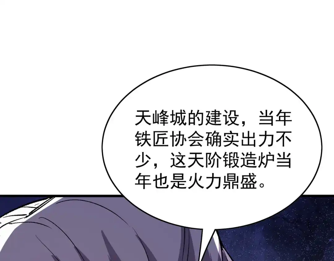 我靠无敌被动打出成吨伤害！ 第160话 千机伞重造开始 第68页