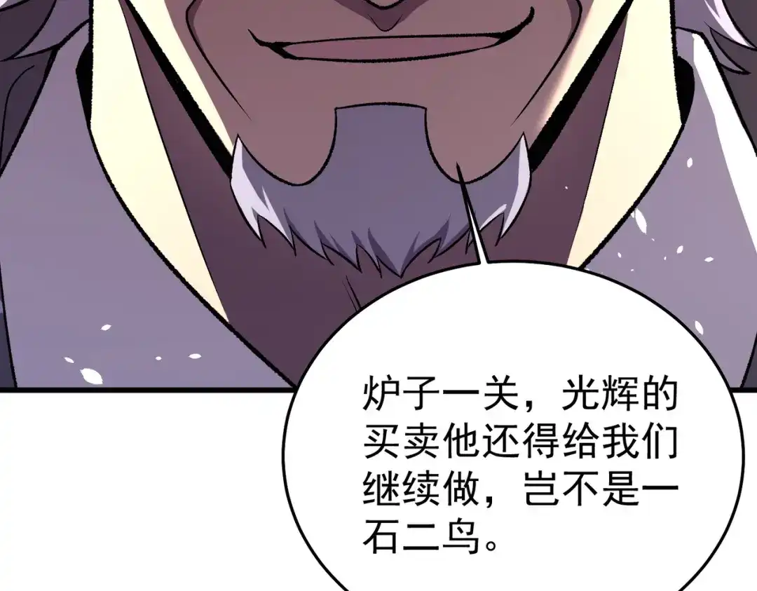 我靠无敌被动打出成吨伤害！ 第160话 千机伞重造开始 第166页