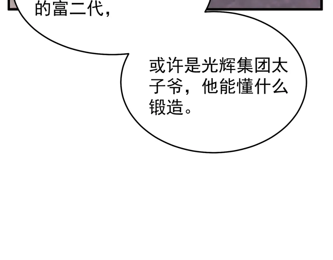 我靠无敌被动打出成吨伤害！ 第160话 千机伞重造开始 第163页