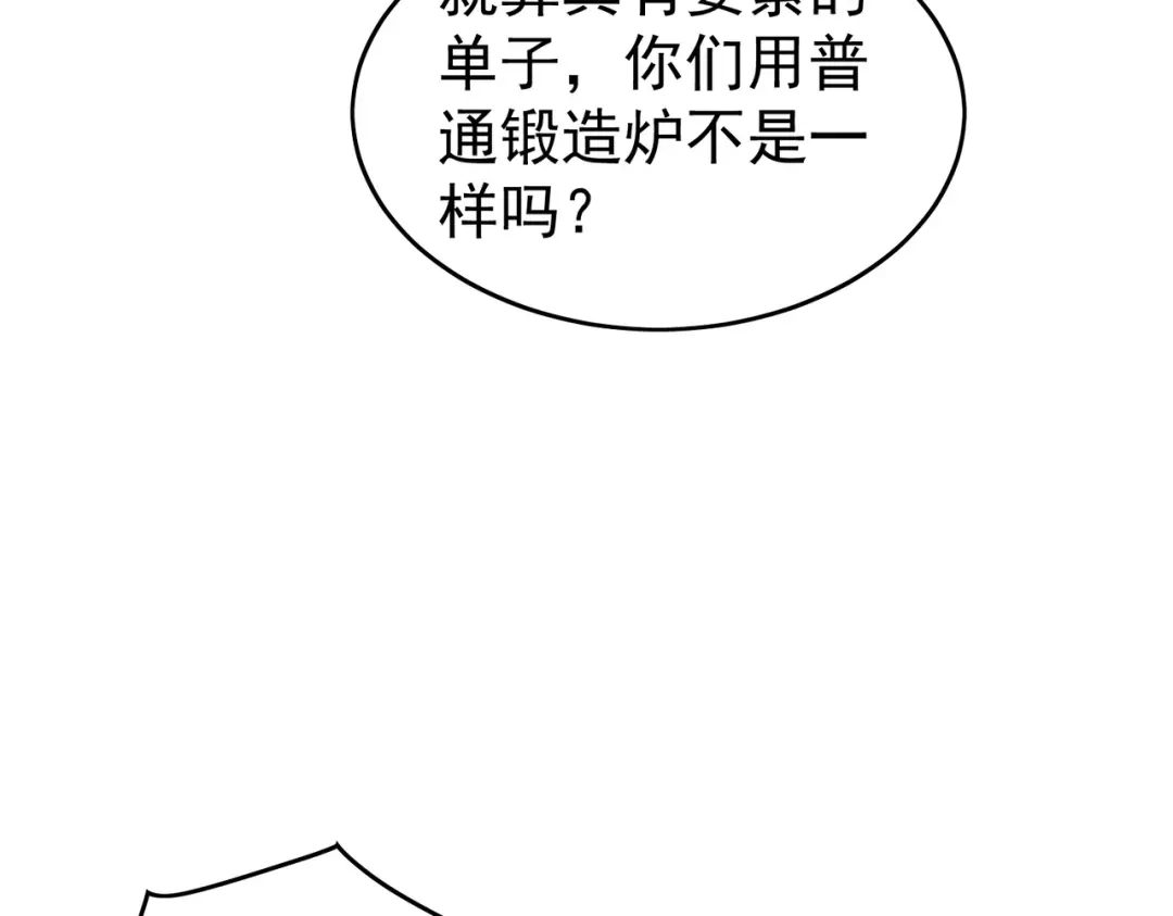 我靠无敌被动打出成吨伤害！ 第160话 千机伞重造开始 第71页