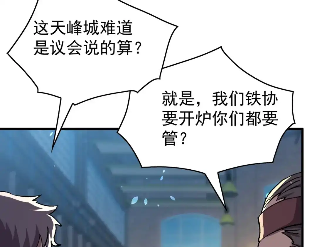 我靠无敌被动打出成吨伤害！ 第160话 千机伞重造开始 第72页