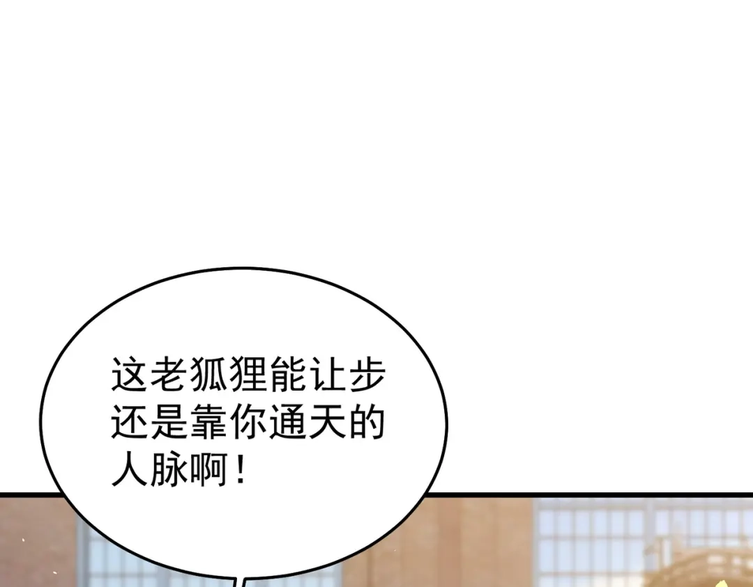 我靠无敌被动打出成吨伤害！ 第160话 千机伞重造开始 第128页