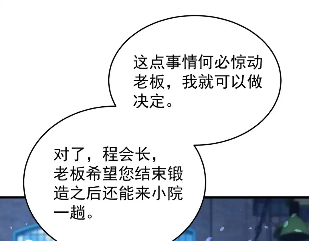 我靠无敌被动打出成吨伤害！ 第160话 千机伞重造开始 第112页