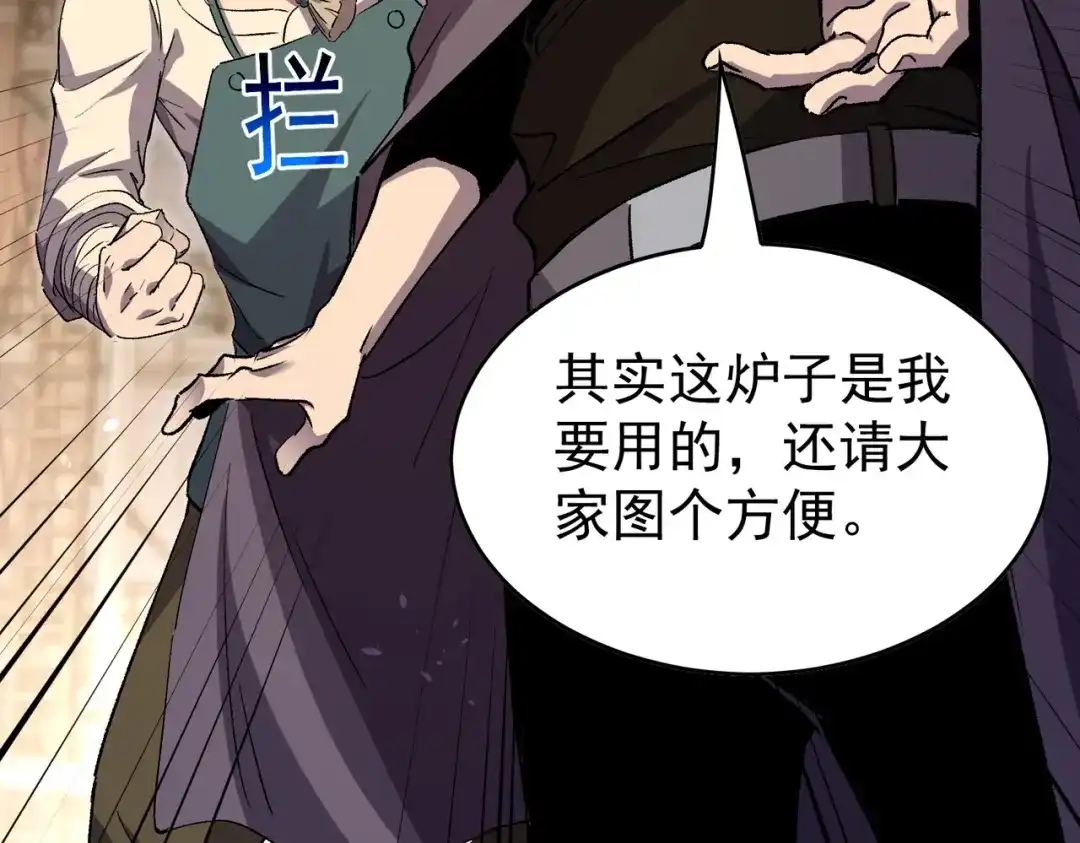 我靠无敌被动打出成吨伤害！ 第160话 千机伞重造开始 第77页